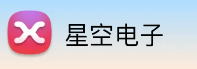星空电子 Logo